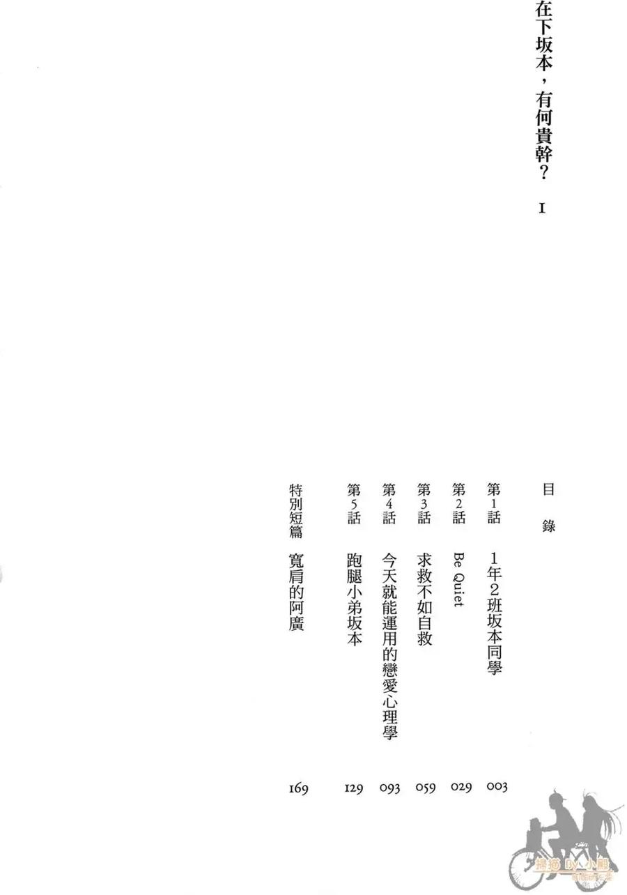 《在下坂本，有何贵干？》第01卷 第4页