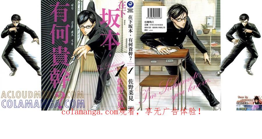 《在下坂本，有何贵干？》第01卷 第1页