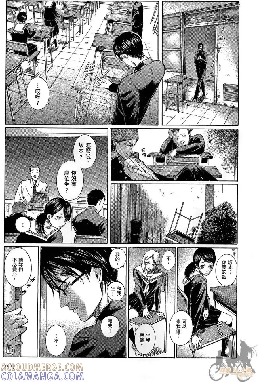 《在下坂本，有何贵干？》第01卷 第9页