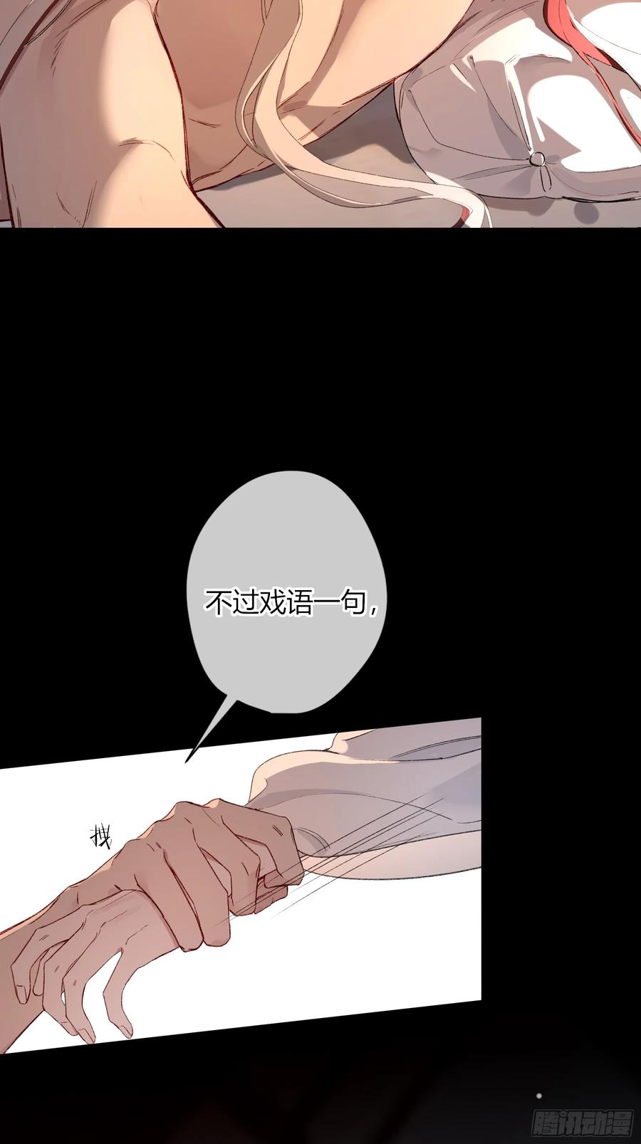 《恶婴》番外-魅（5） 第20页