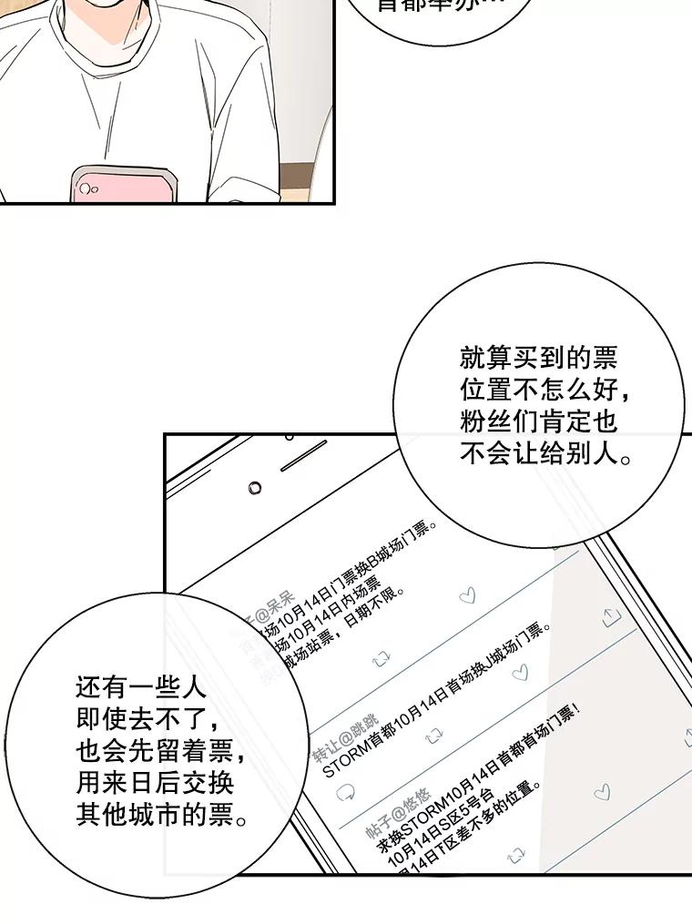 《追逐光的爱恋》61.手机抢票 第45页