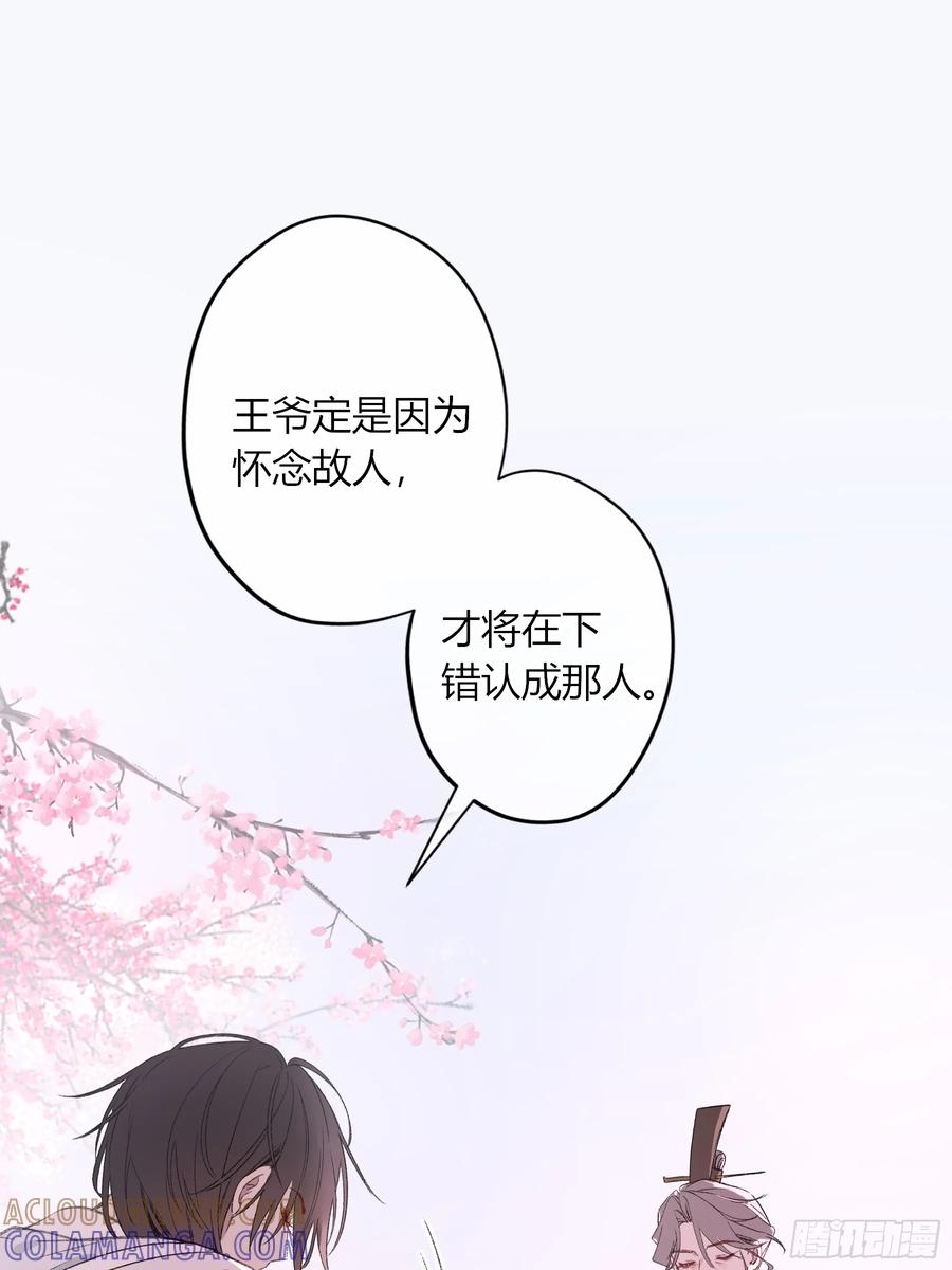 《恶婴》番外-魅（5） 第28页