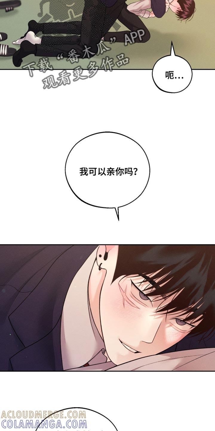 《我的救世主》第65章：【第二季】只是担心 第29页