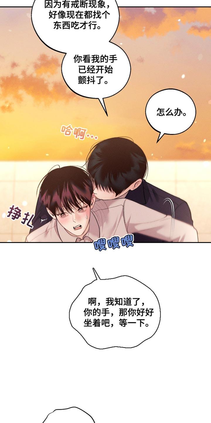 《我的救世主》第65章：【第二季】只是担心 第30页