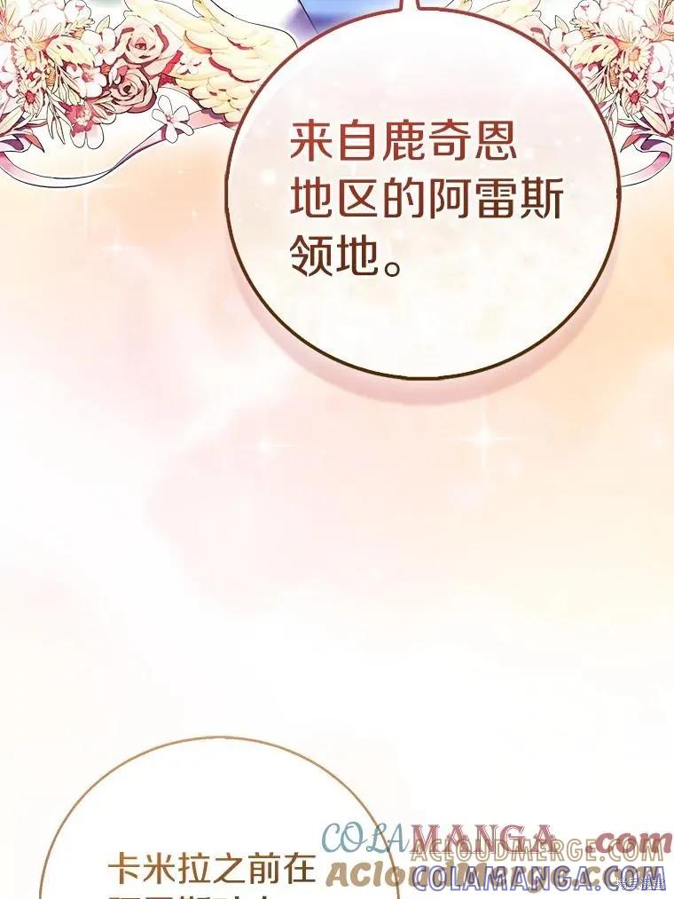 作为假圣女，却被众人迷恋？ 第66话 第5页