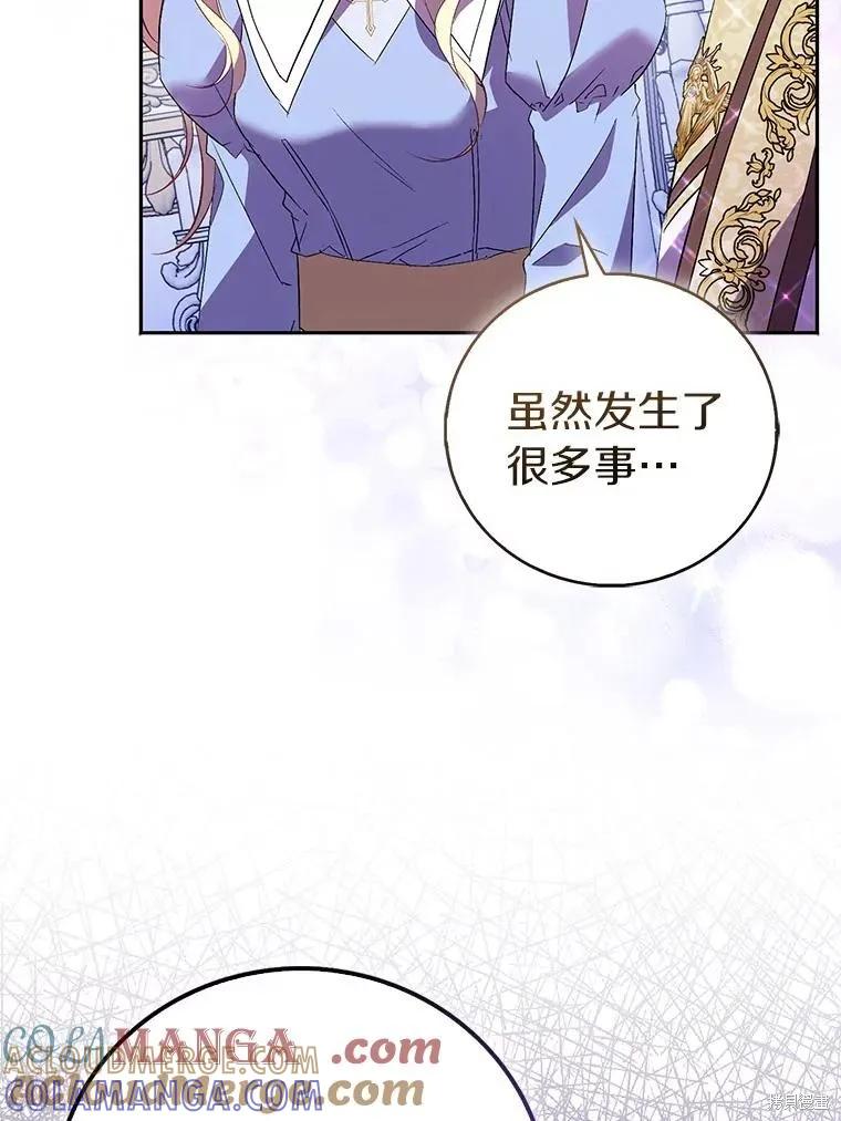 作为假圣女，却被众人迷恋？ 第66话 第9页