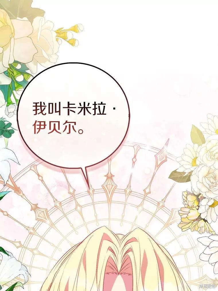 作为假圣女，却被众人迷恋？ 第66话 第3页