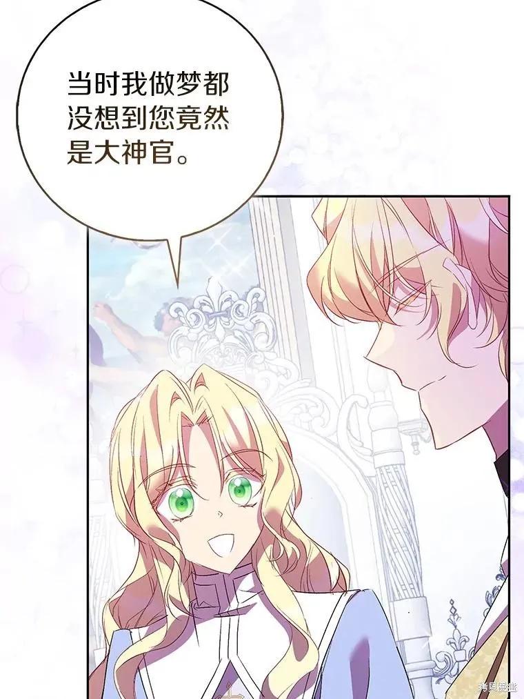 作为假圣女，却被众人迷恋？ 第66话 第8页