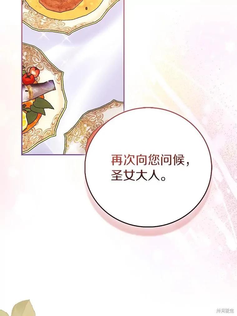 作为假圣女，却被众人迷恋？ 第66话 第2页