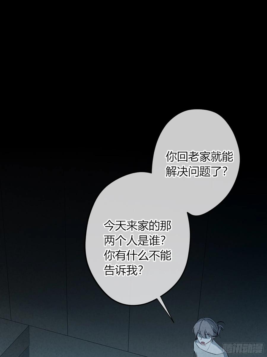《恶婴》第56话-你们，我们 第6页