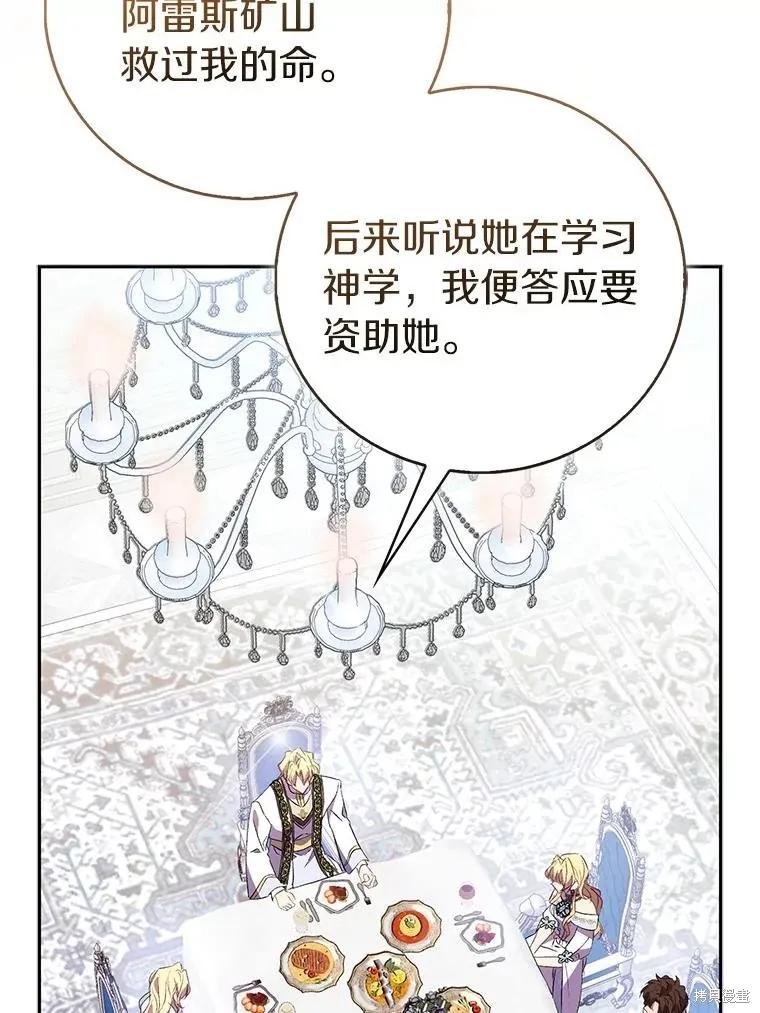 作为假圣女，却被众人迷恋？ 第66话 第6页