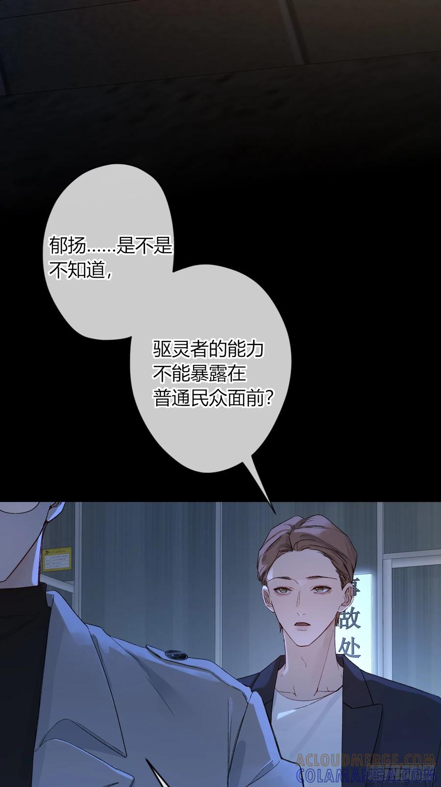 《恶婴》第56话-你们，我们 第19页