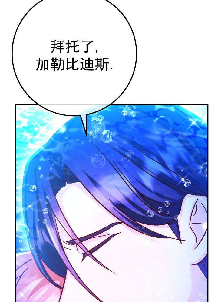 《海军上将的怪物妻子》第67话 第88页