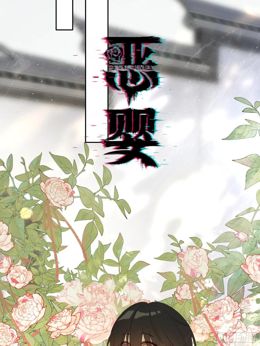 《恶婴》小番外 第10页
