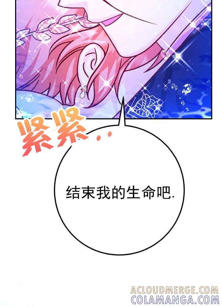 《海军上将的怪物妻子》第67话 第89页
