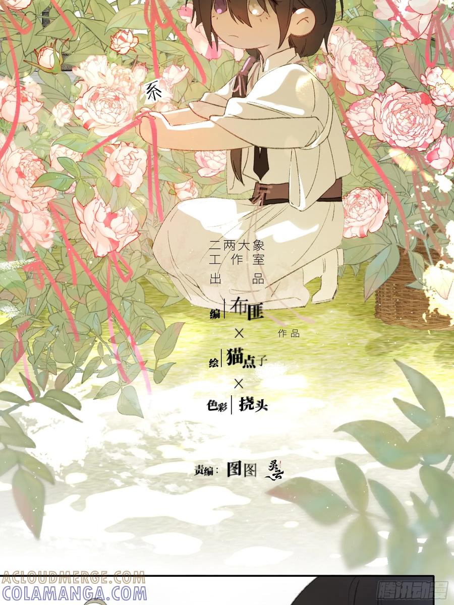 《恶婴》小番外 第11页