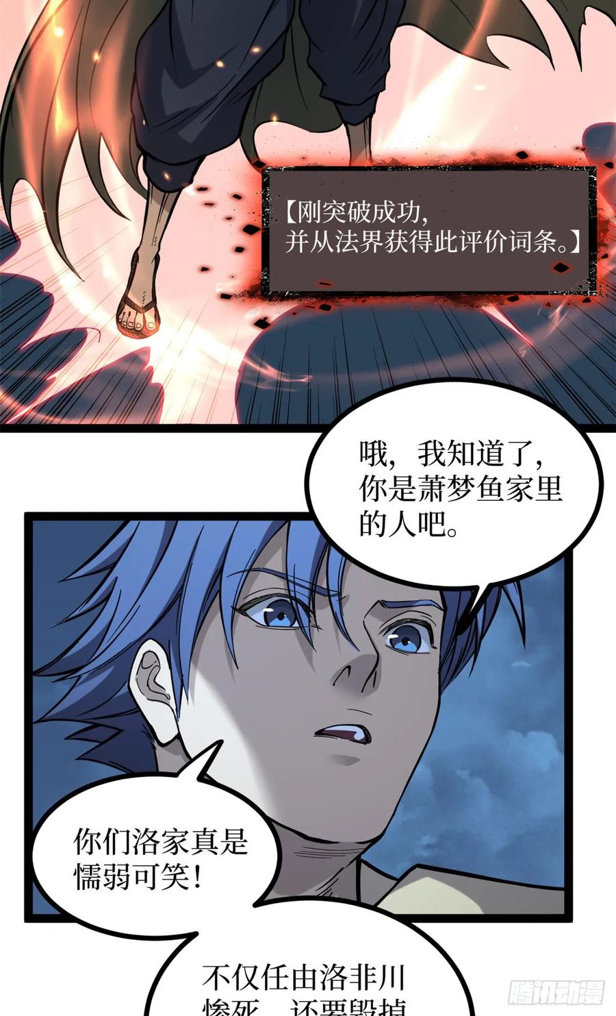《万界守门人》67 霜月震天 第3页