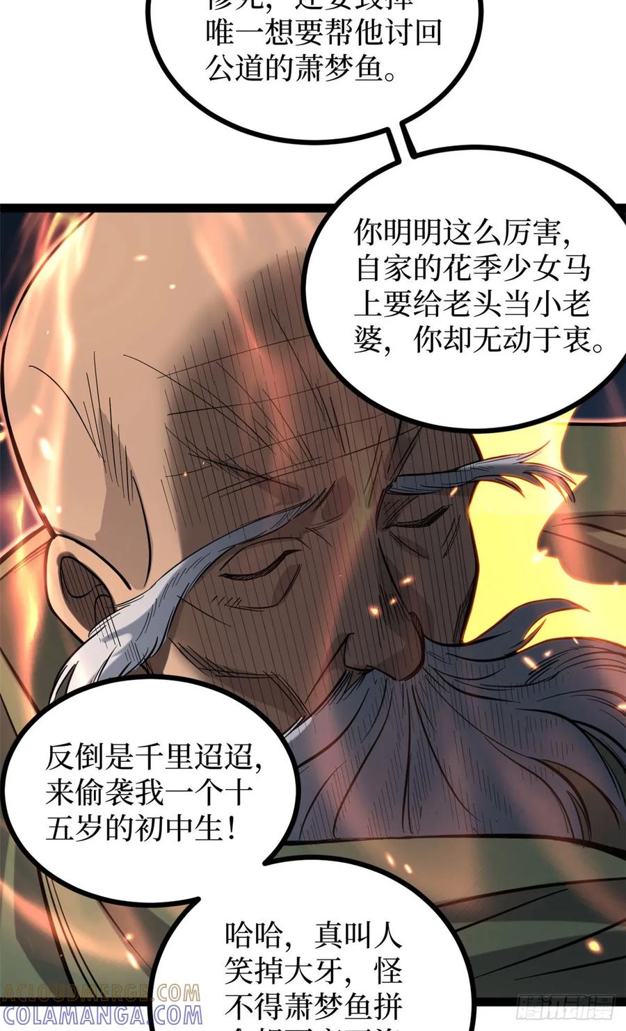 《万界守门人》67 霜月震天 第4页