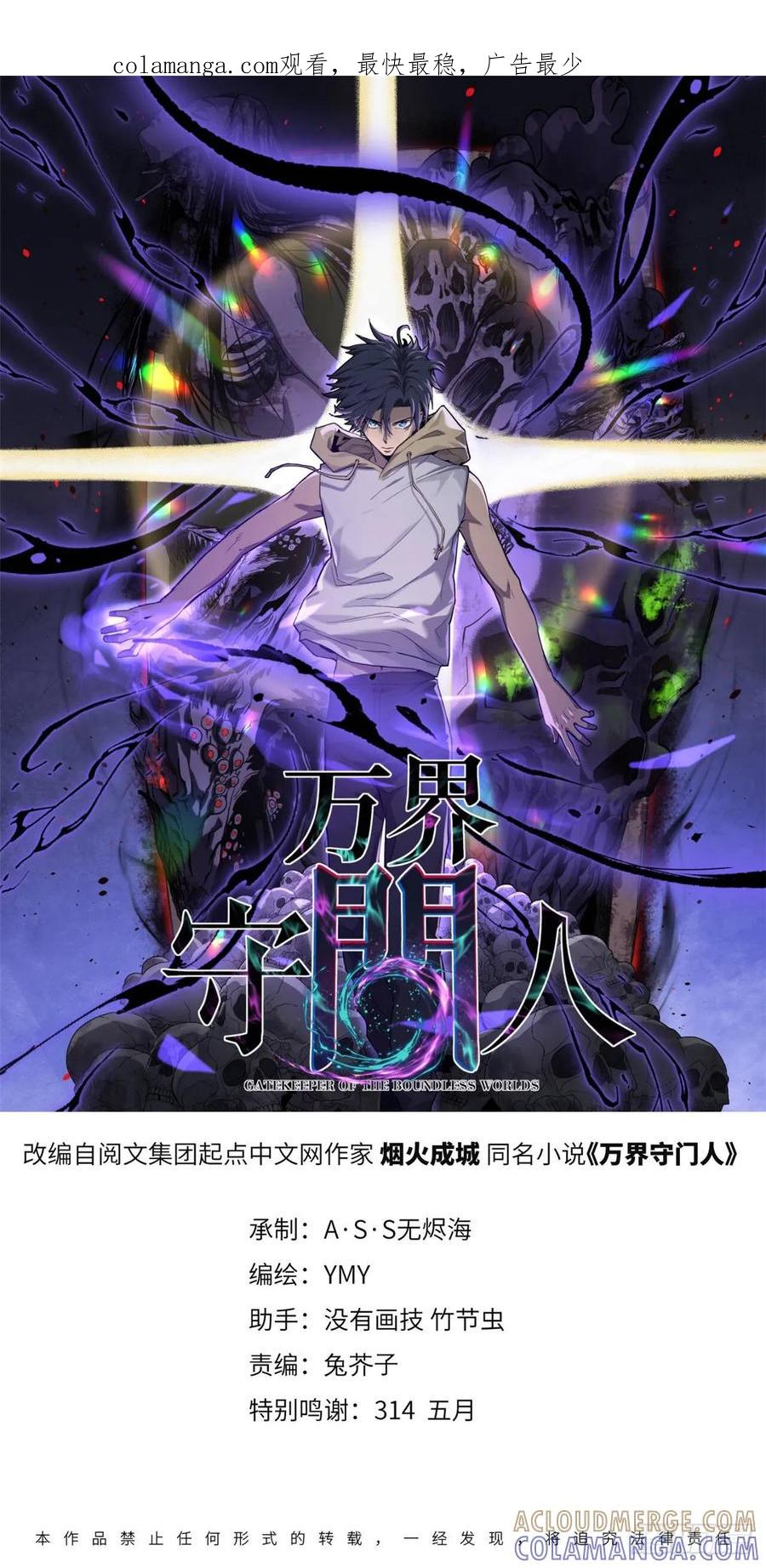 《万界守门人》67 霜月震天 第1页
