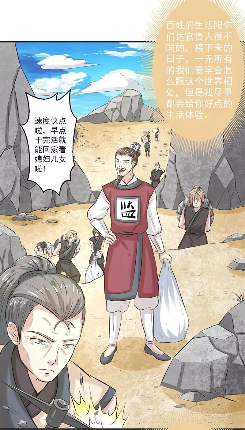 修仙奇葩录 第68话 第36页