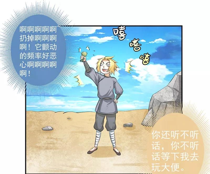 修仙奇葩录 第68话 第34页