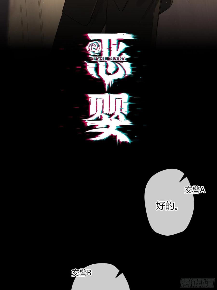 《恶婴》第57话-抛弃 第9页