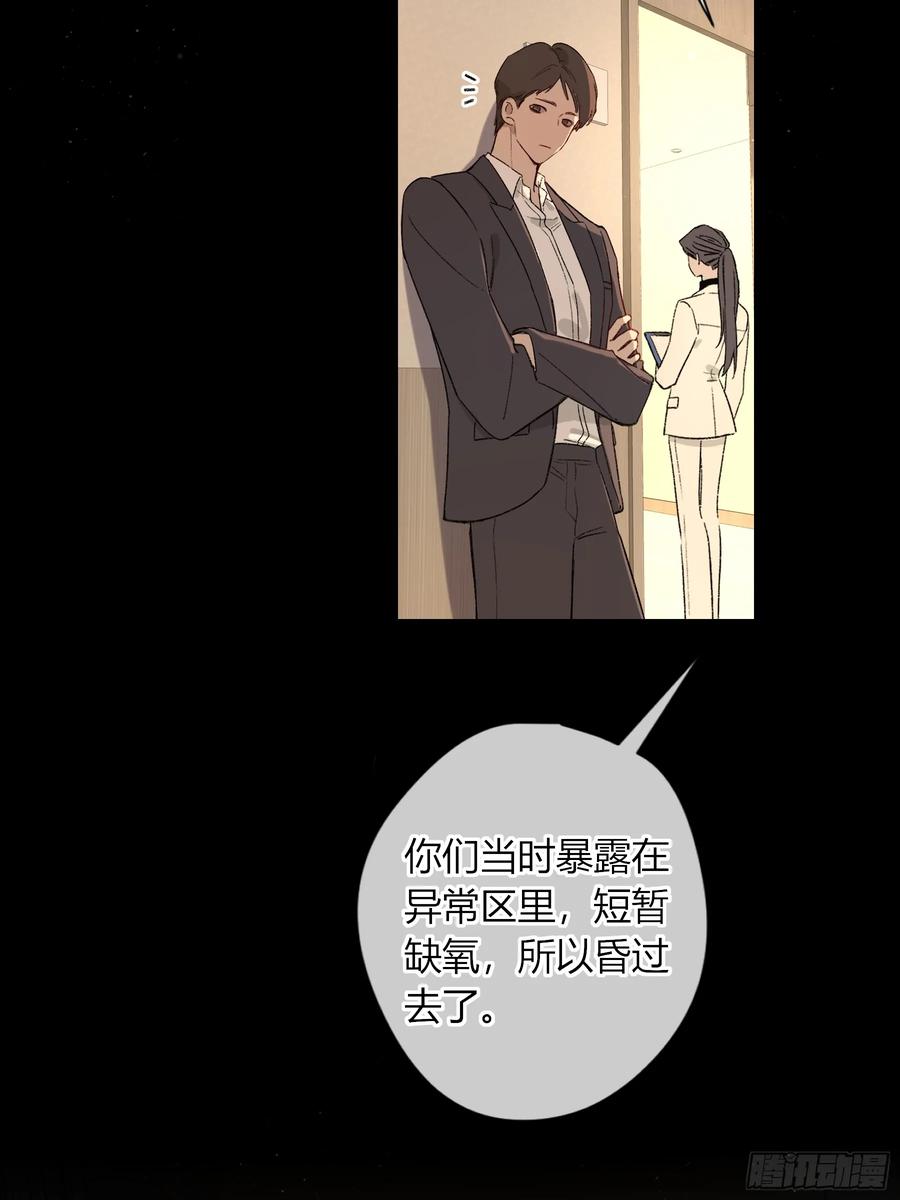 《恶婴》第57话-抛弃 第2页