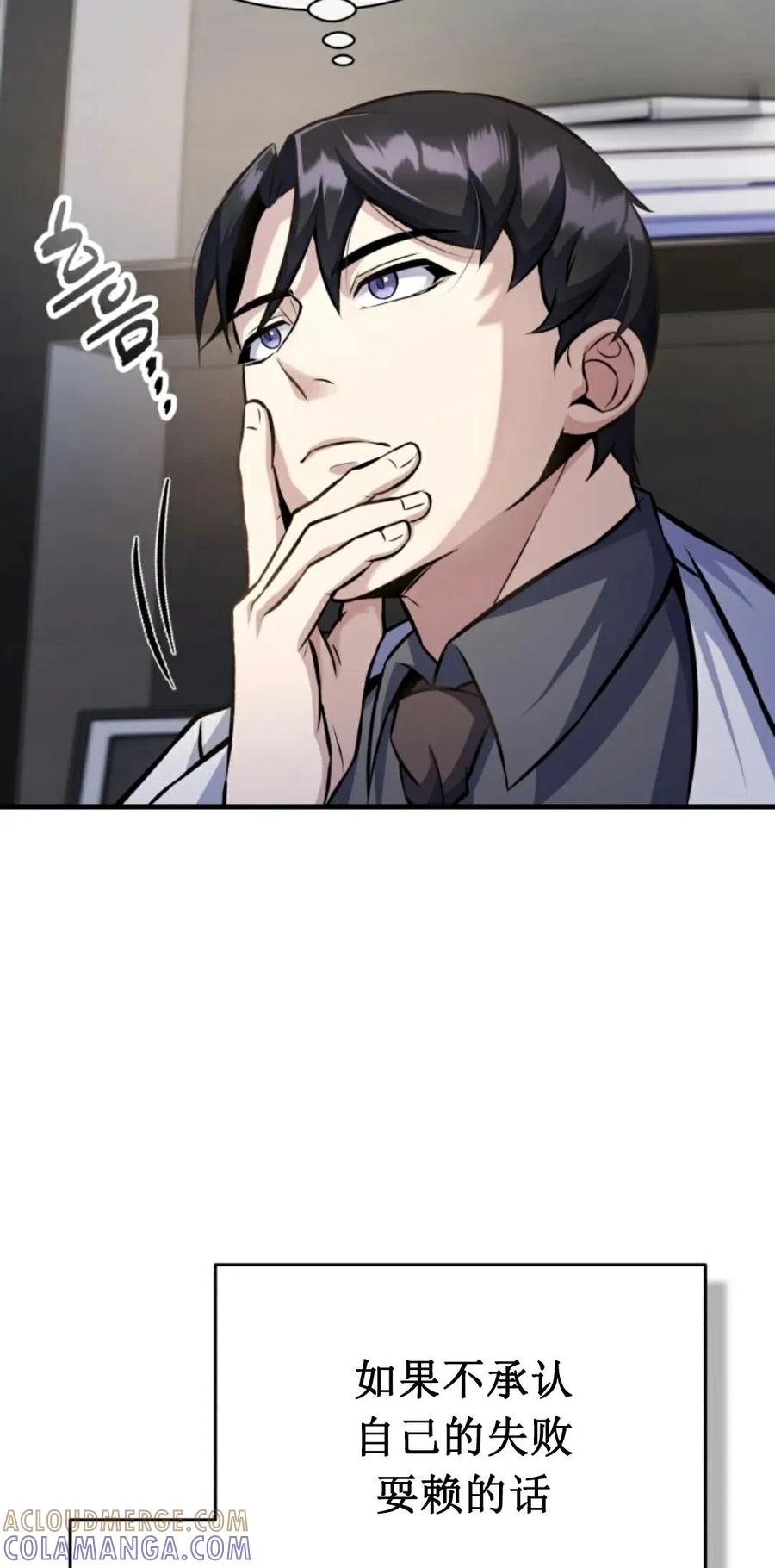 《只有我知道的主角》第7集 第29页