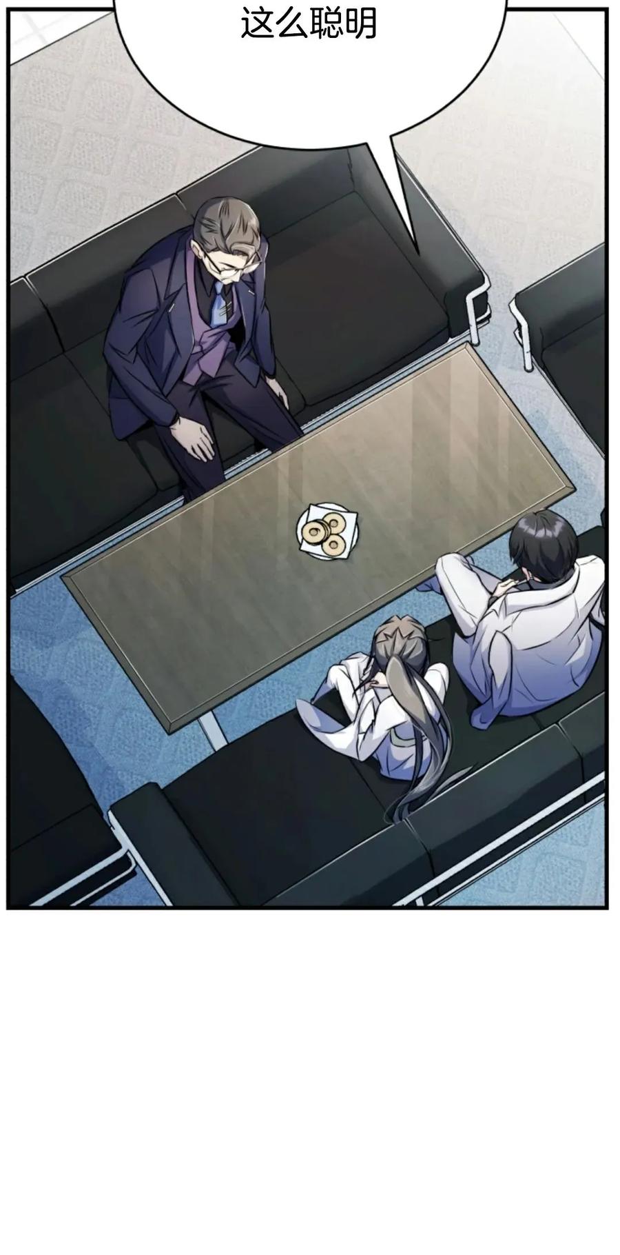 《只有我知道的主角》第7集 第27页
