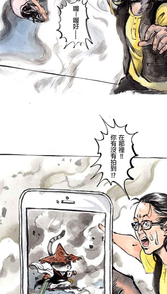 猫剑客 [第7话] 手机 第3页