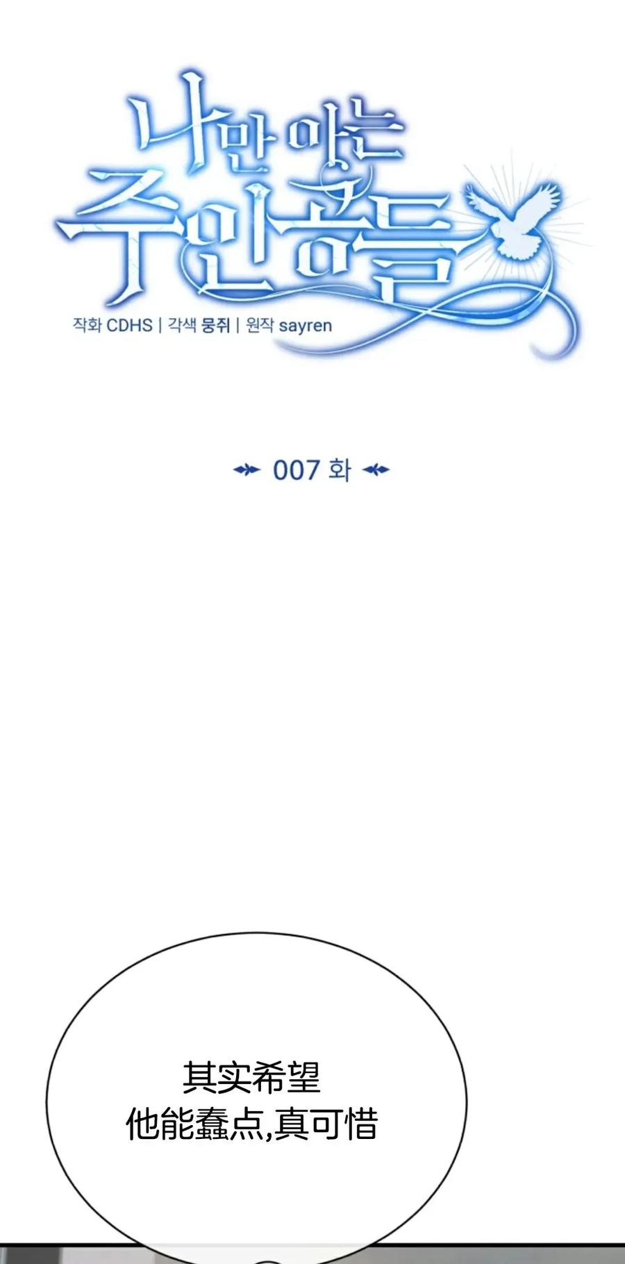 《只有我知道的主角》第7集 第28页