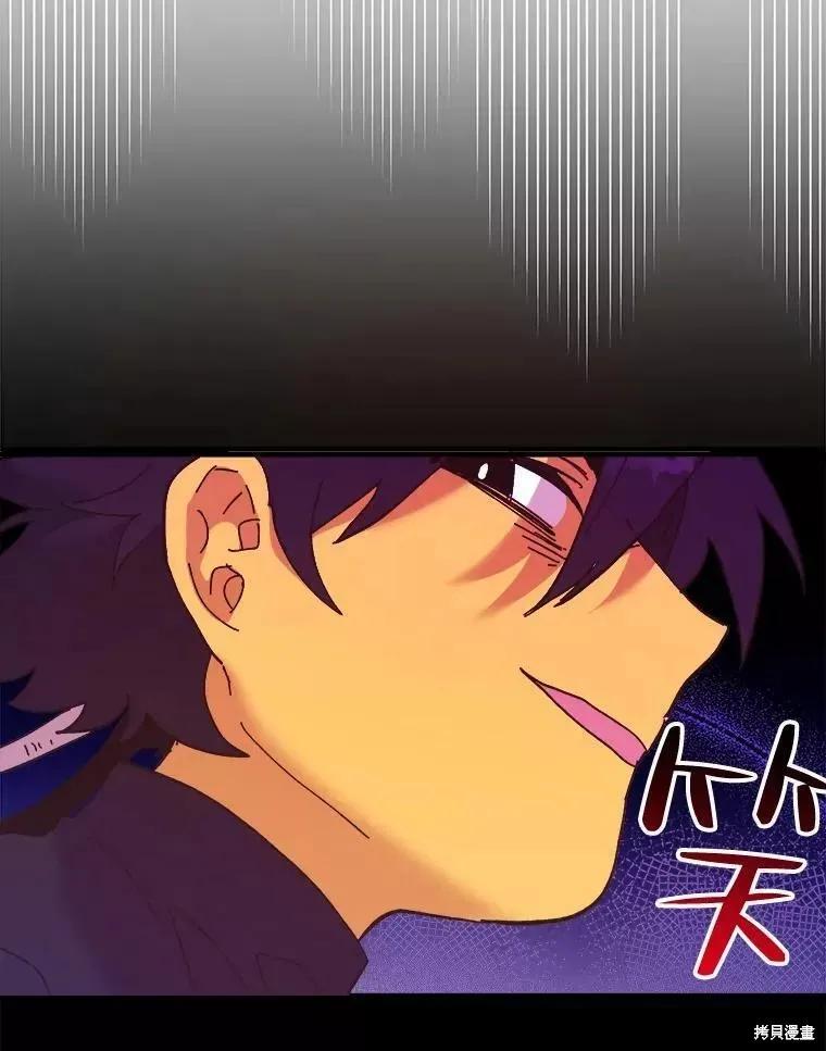 《王女在装疯卖傻》第71话 第75页