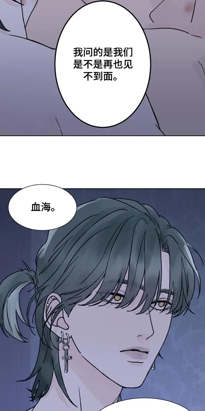 《狂夜追凶》第71章：【第二季】等你想清楚了 第24页