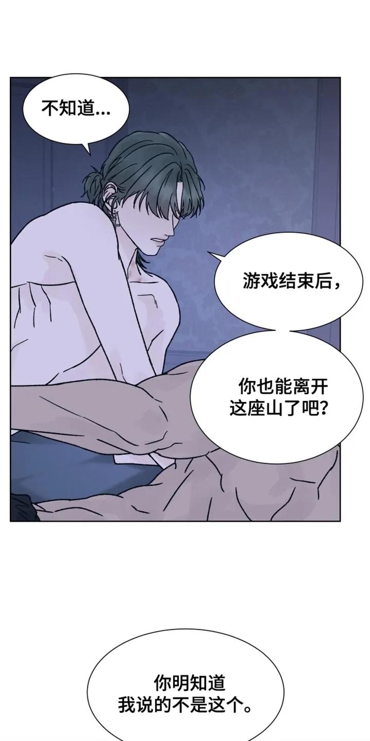 《狂夜追凶》第71章：【第二季】等你想清楚了 第22页