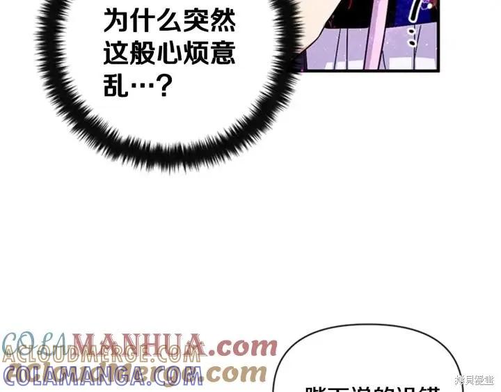 《异世界的野蛮皇后》第72话 第129页