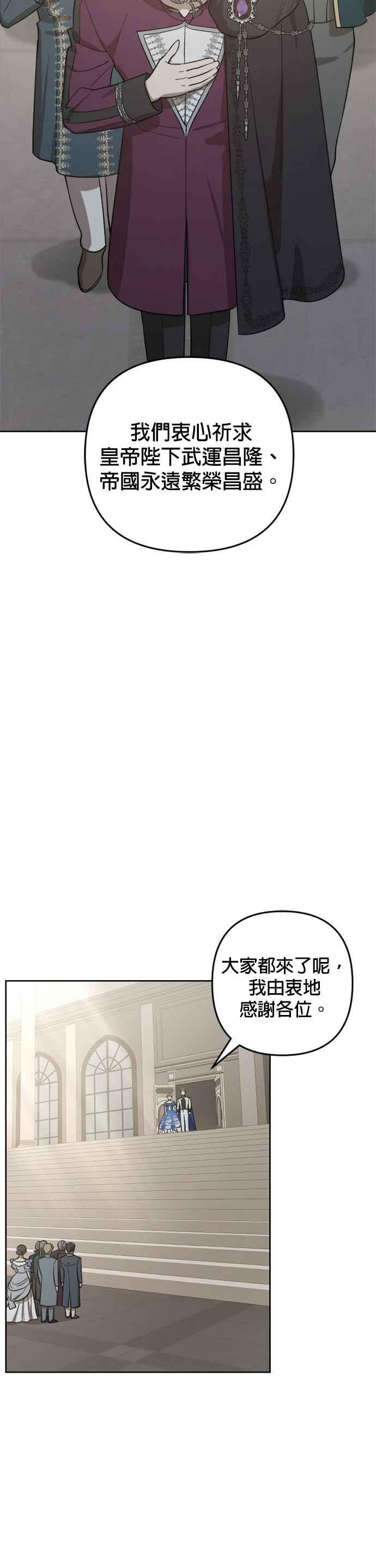 《皇帝倒转时光的理由》第76话 第18页