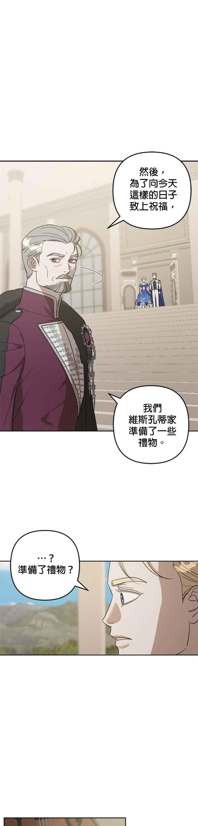 《皇帝倒转时光的理由》第76话 第20页
