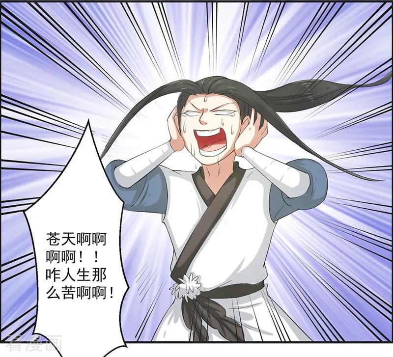 修仙奇葩录 第79话 第22页