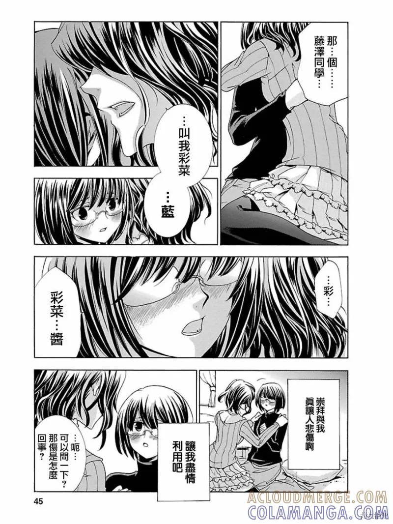 《复仇教室》第07话 第41页