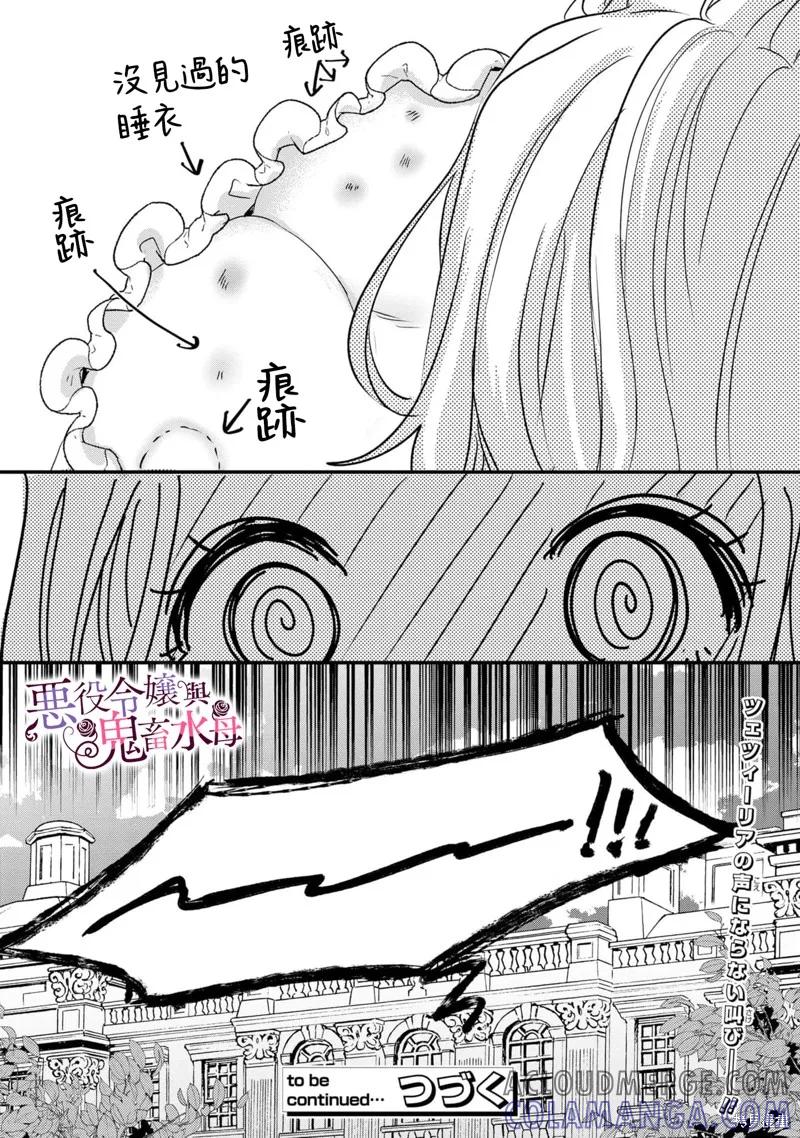恶役千金与鬼畜骑士 第5话 第31页