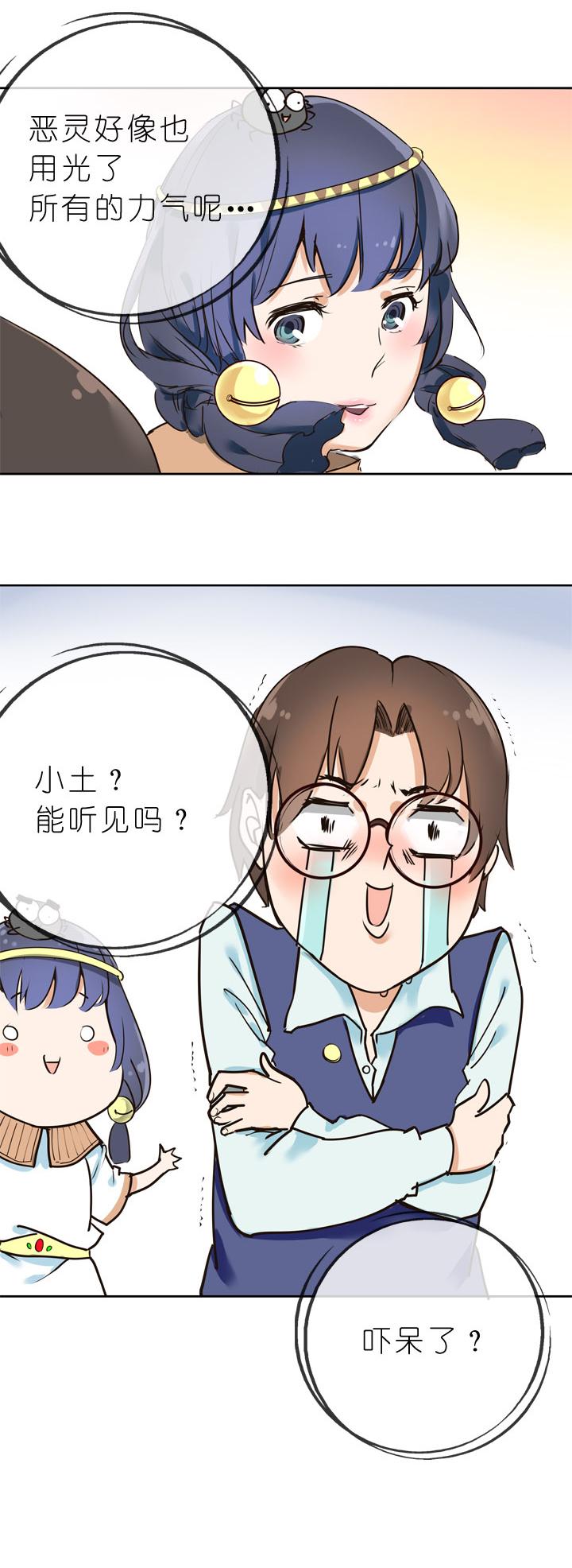 《祖先帮帮忙》第8话 第18页