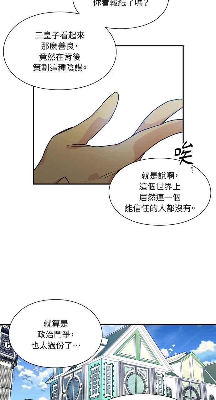 《外科医生爱丽丝》第127话 第48页