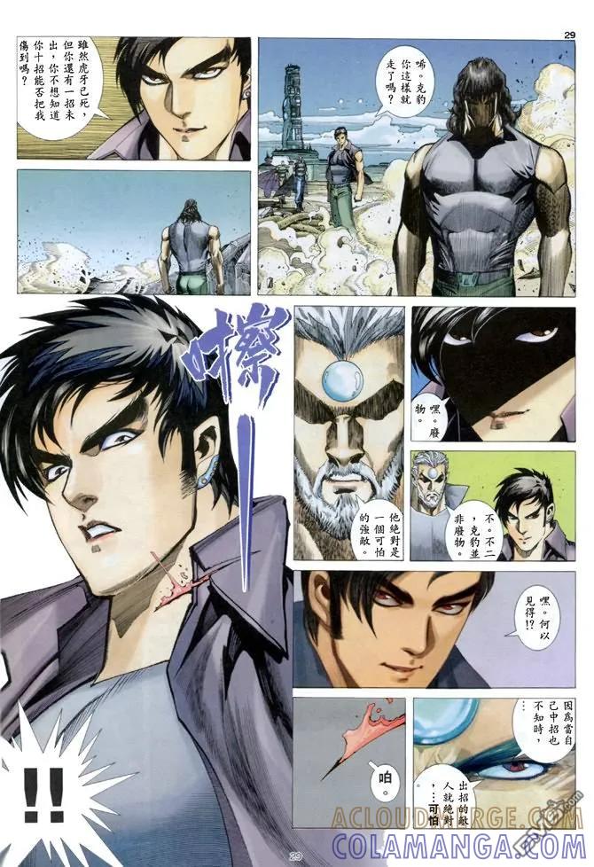《武神》第138卷 第27页