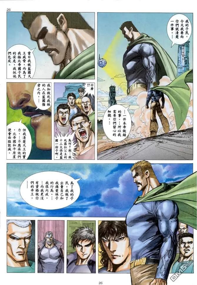 《武神》第138卷 第24页
