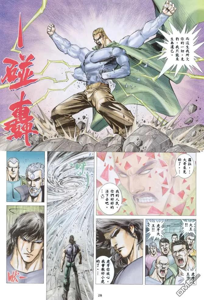 《武神》第138卷 第26页