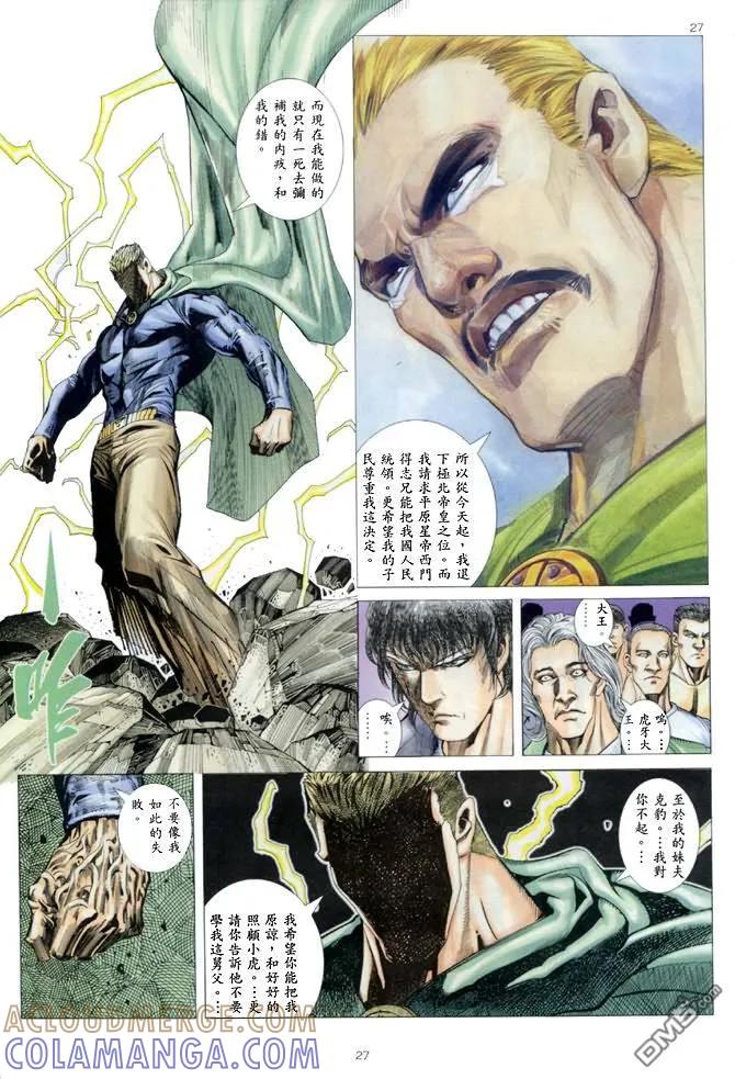 《武神》第138卷 第25页