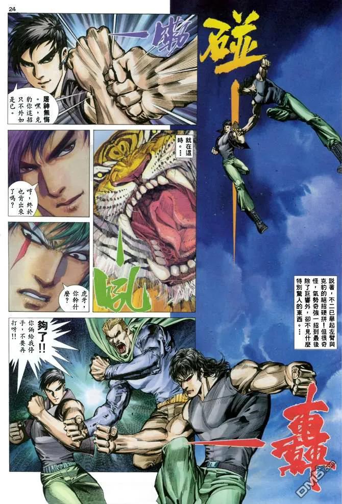 《武神》第138卷 第22页