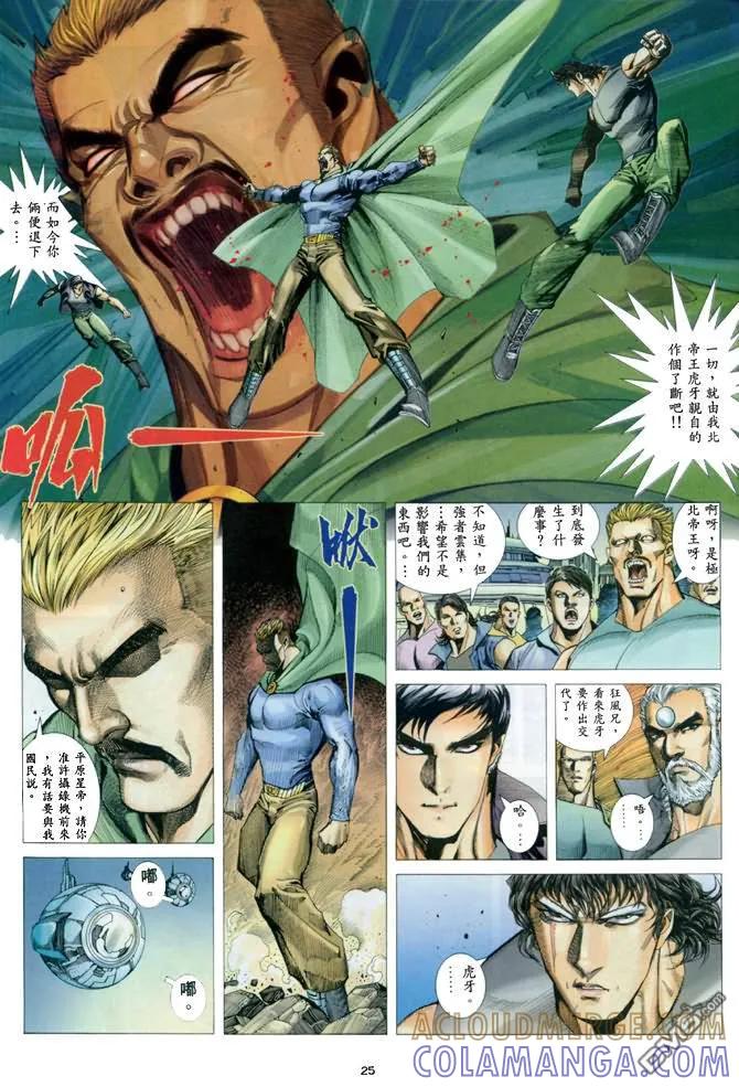 《武神》第138卷 第23页