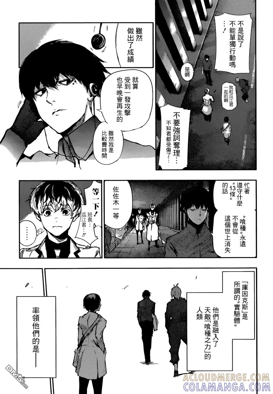 东京食尸鬼 RE 第01话 第41页