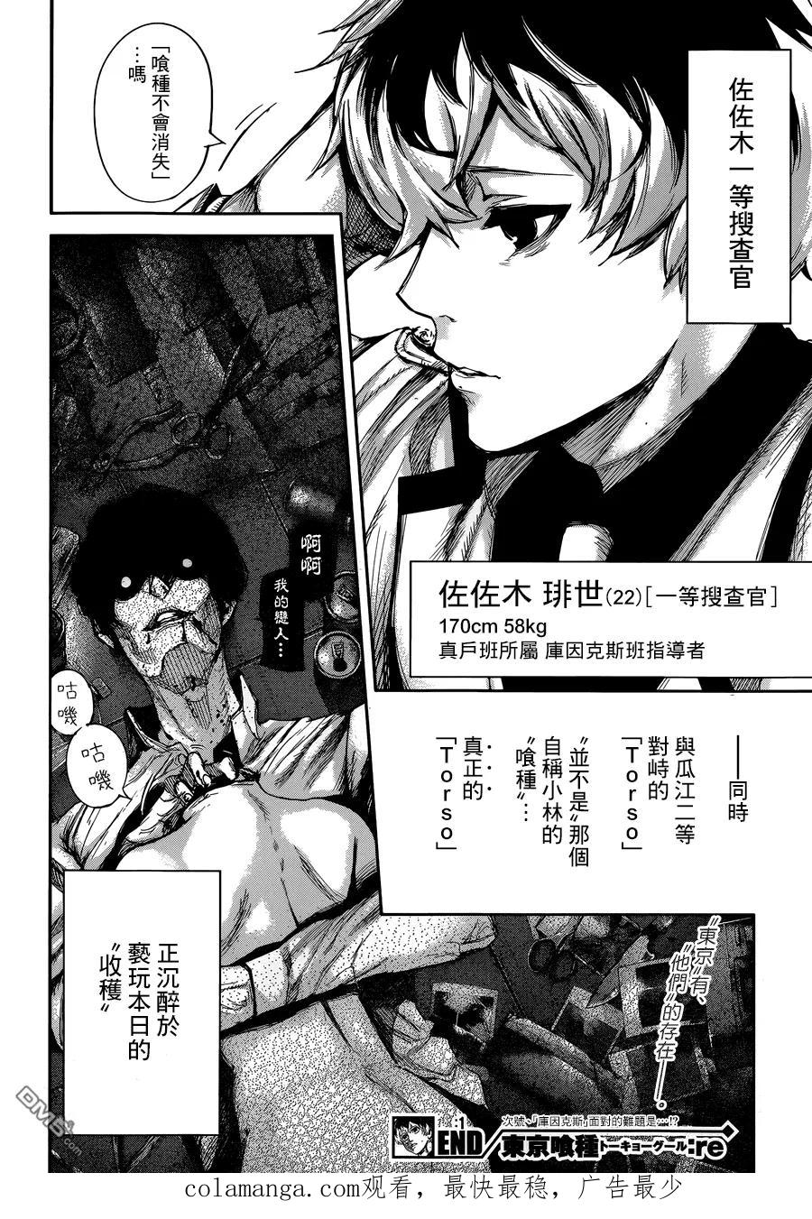 东京食尸鬼 RE 第01话 第42页